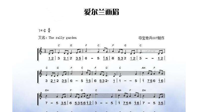 爱尔兰画眉曲谱子怎么唱_爱尔兰画眉口琴曲谱(5)