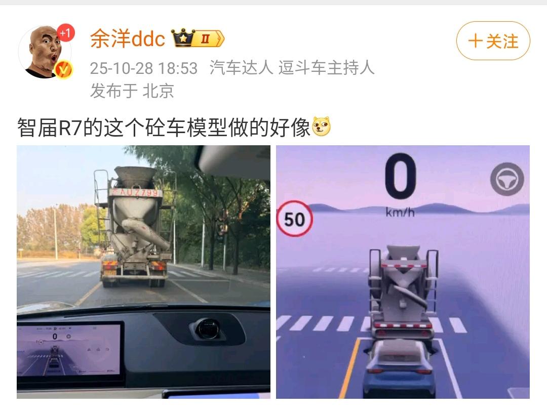 智界R7的这个砼车模型做的好像[狗头]这个确实是非常的像，发现很多车企的建模水