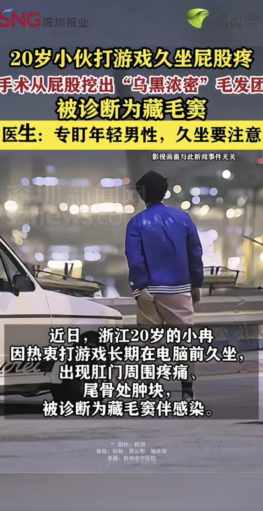 你说这事稀奇不？浙江一个20岁小伙，整天坐着打游戏，结果屁股疼得受不了。去医院一