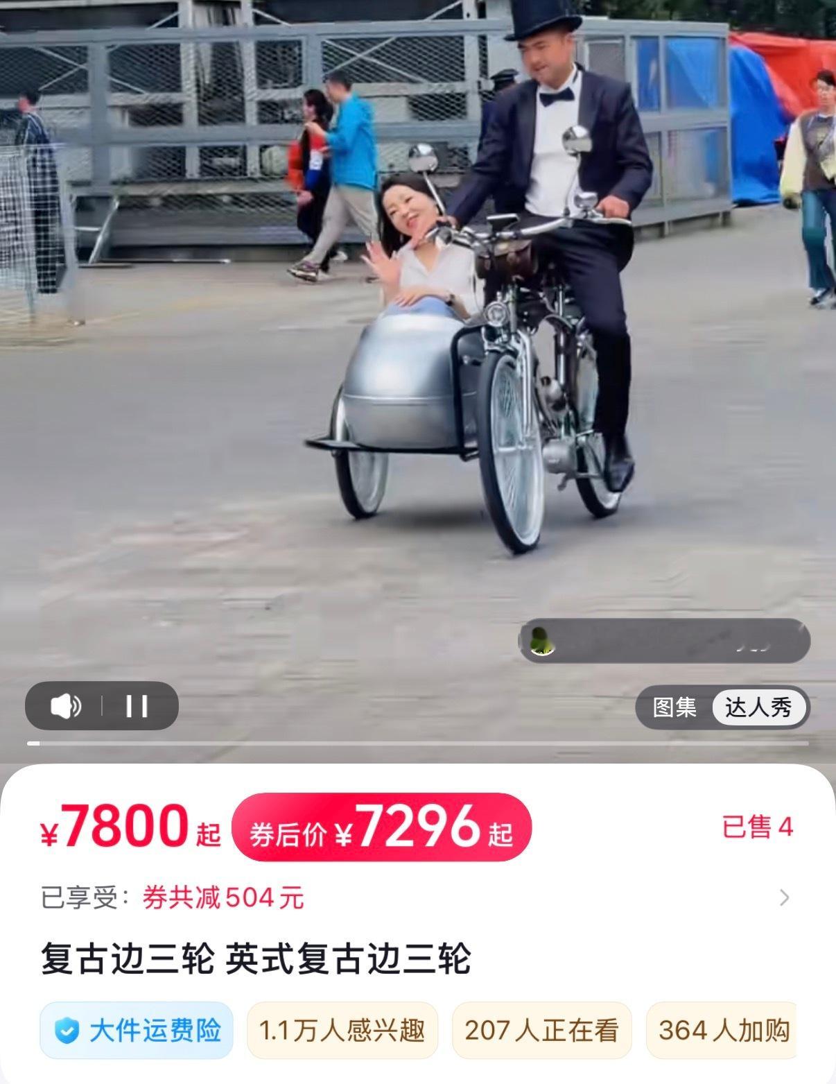 复古边三轮自行车，7000多真有人买？