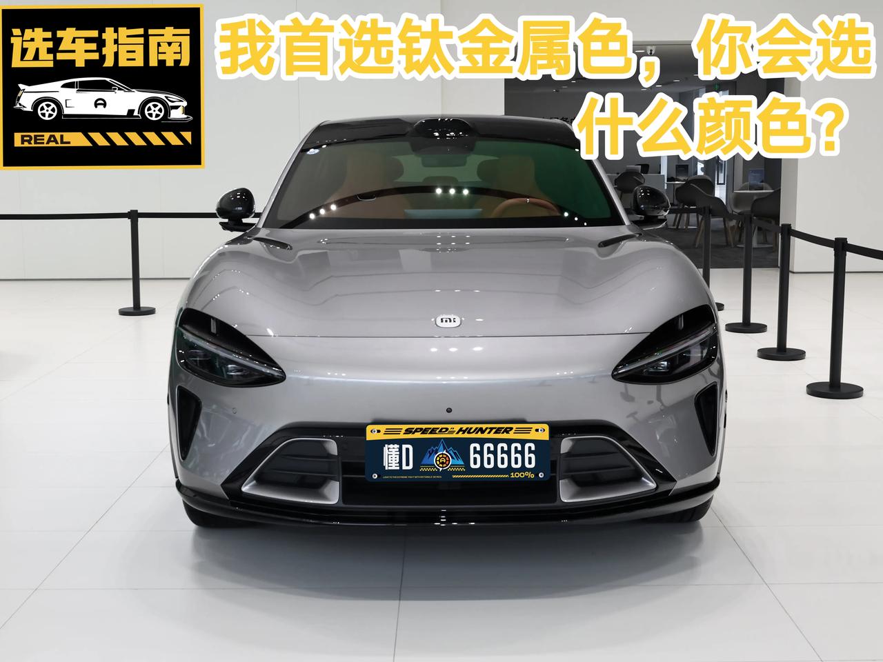 我首选钛金属色，大家会选什么颜色？