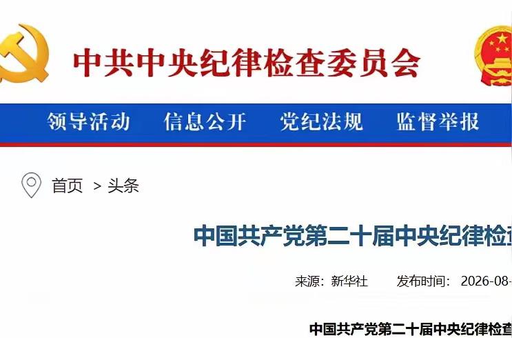 细读中纪委六次全会公报，下半年三大任务！深化政治巡视，严明换届纪律，持续深化群