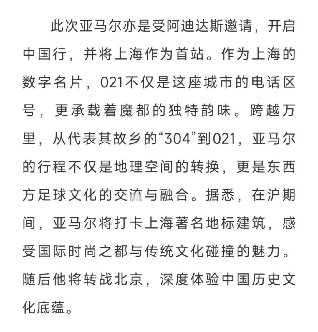 中国财富网：亚马尔除了在上海，还会去北京🤔🤔🤔🤔据悉，在沪期间，亚马尔将