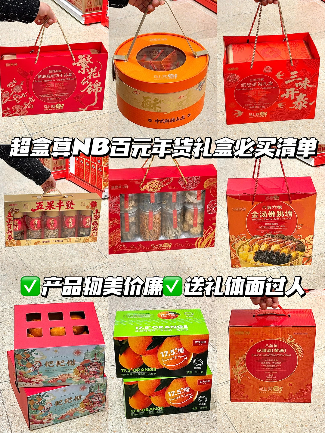 超盒算NB百元礼盒必买清单！便宜体面！