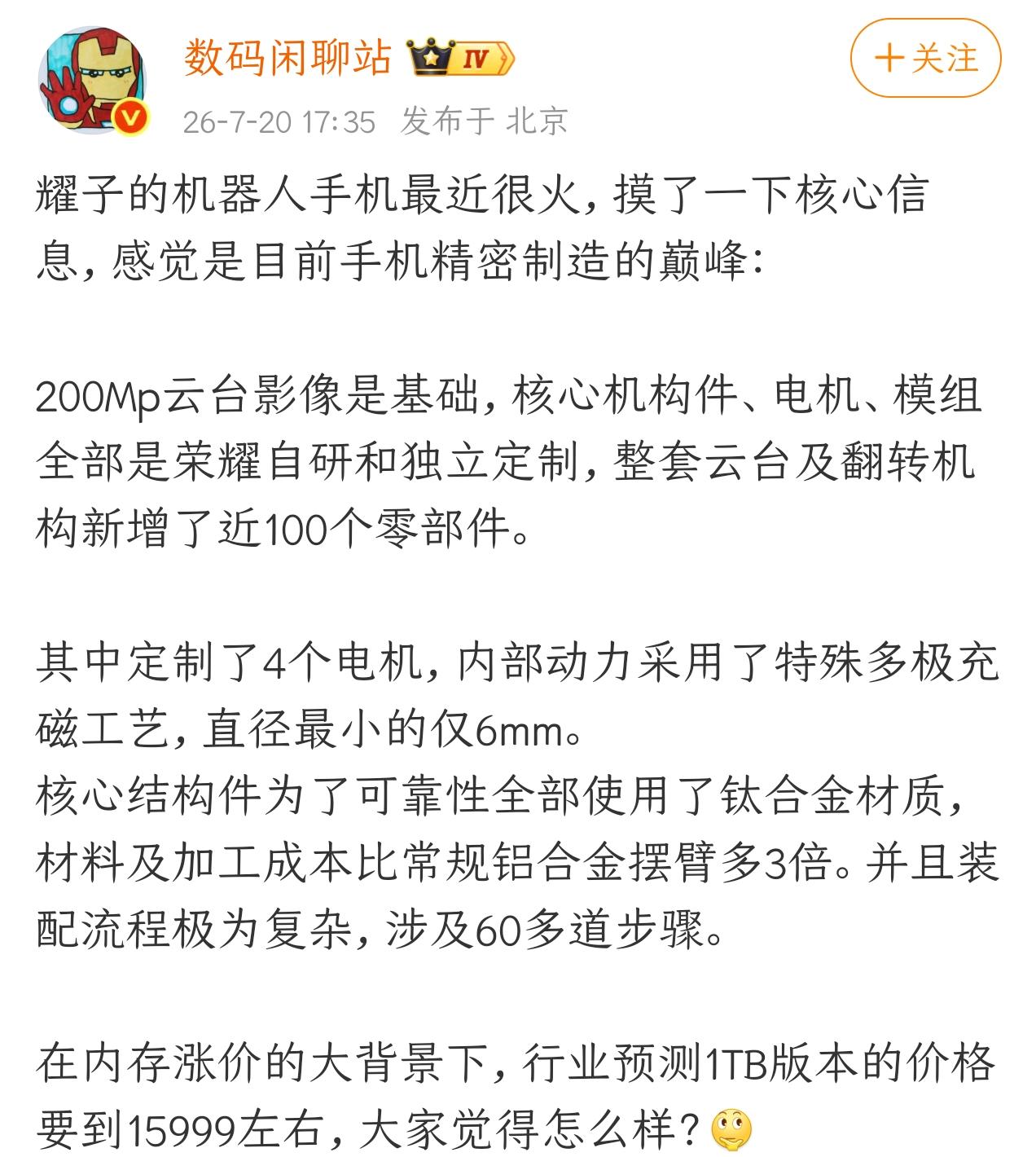 15999？荣耀RobotPhone价格曝光！消息人士数码闲聊站爆料称，行业