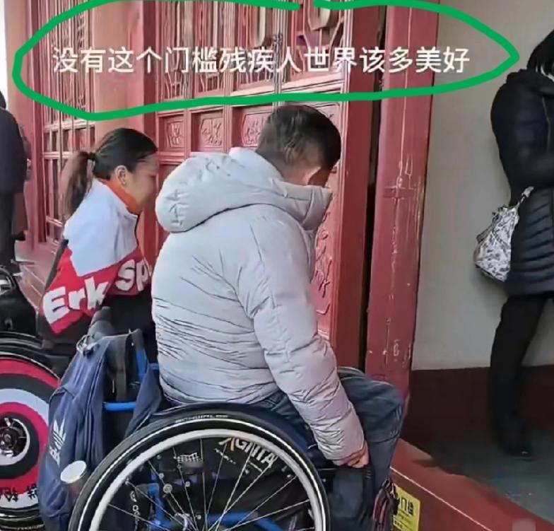 网友发自江西滕王阁的视频，并配上文案:没有这个门槛残疾人世界该多美好！绝大