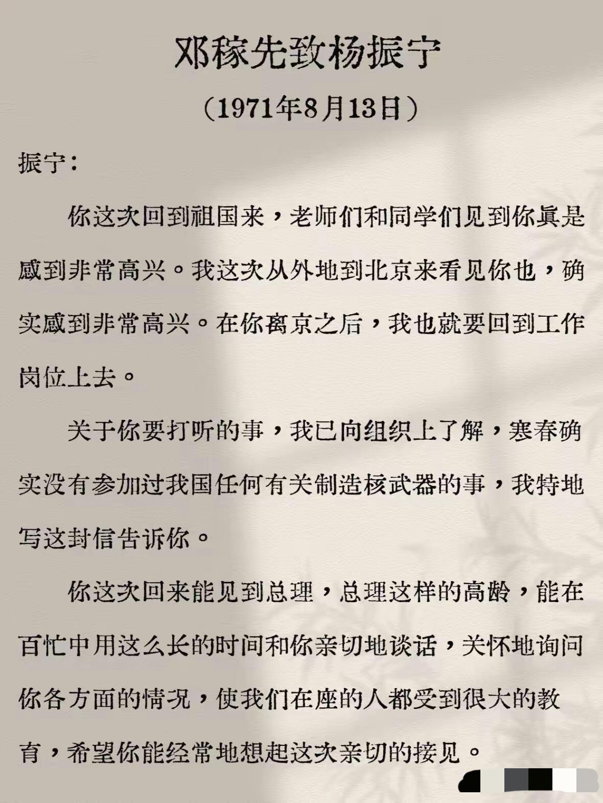 邓稼先写给杨振宁的信太感人肺腑！披露一段离奇的陈年往事。[加油]邓稼先和杨