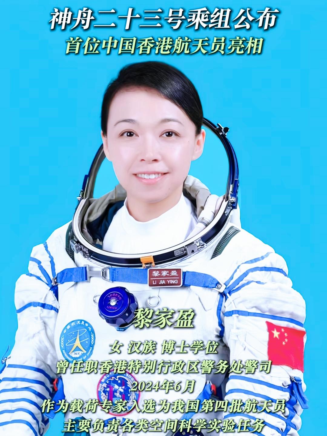 香港首位航天员，来自香港警务处咱们第四位女航天员居然是从香港警务处出来的，还