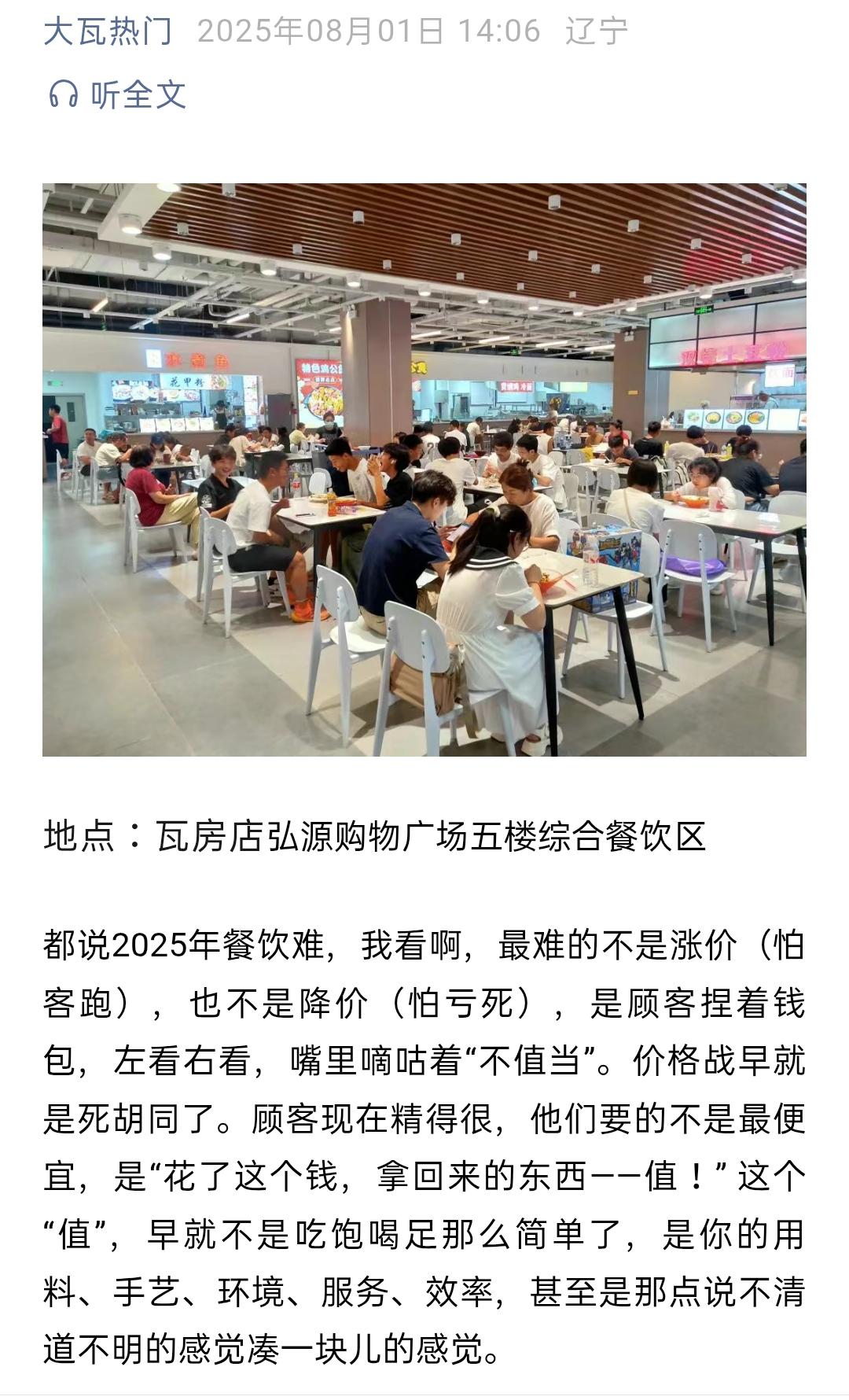 瓦房店餐饮现状