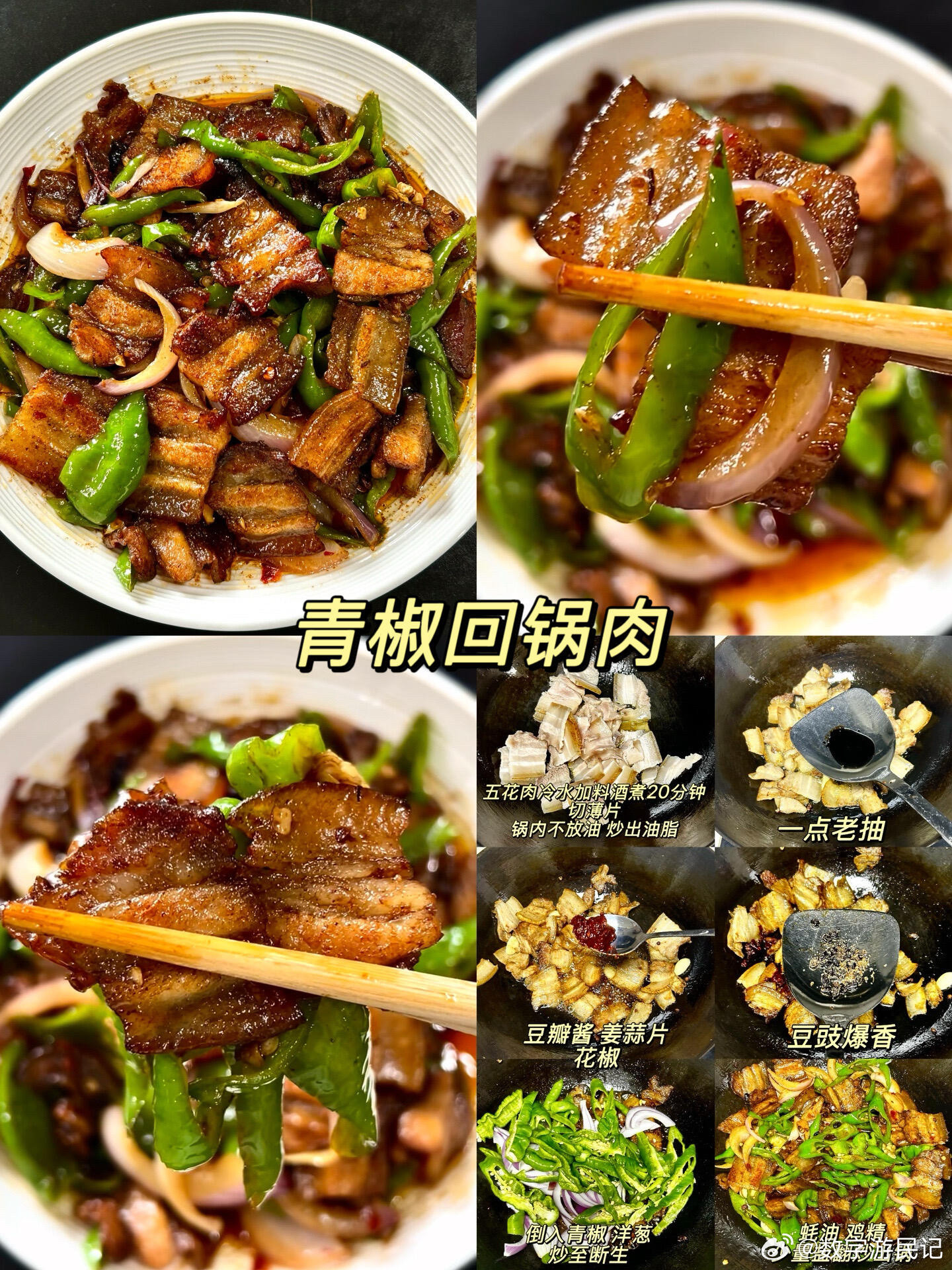 川渝人心中永远的川菜C位回锅肉在每个家中都是无可替代的。
