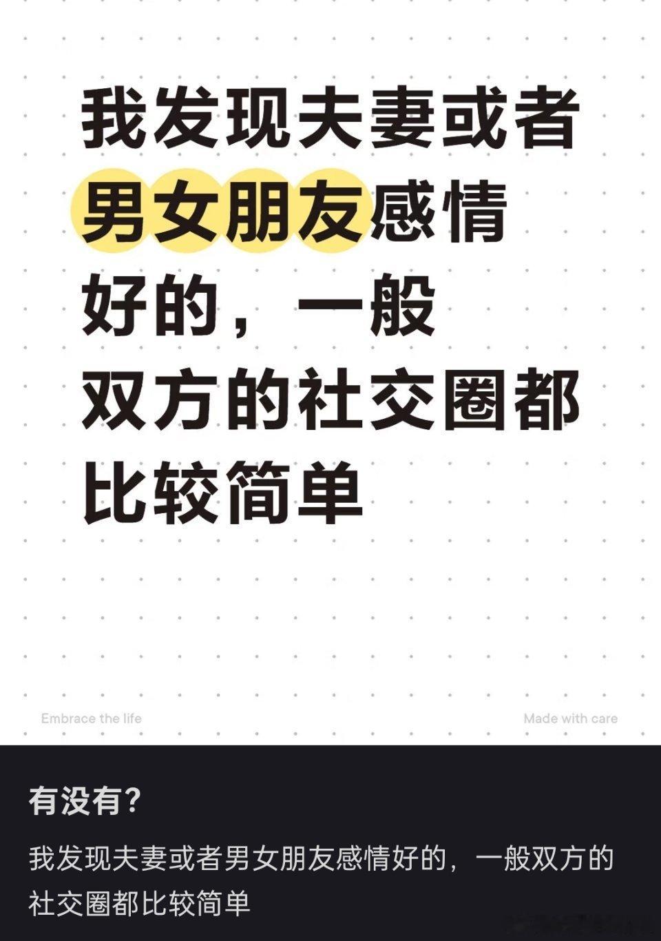 夫妻或者情侣感情好的，社交圈都比较简单？​​​