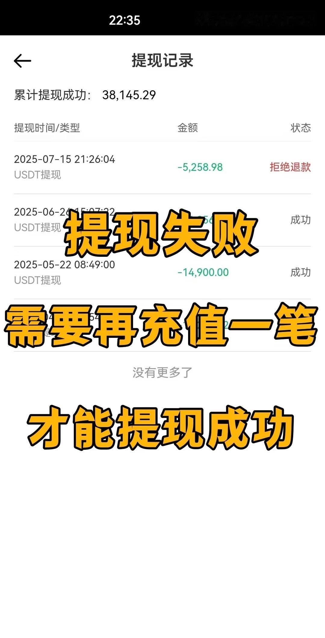 提现失败，再充一笔，才能提现成功"提现失败，需要再充值一笔才能提现成功"