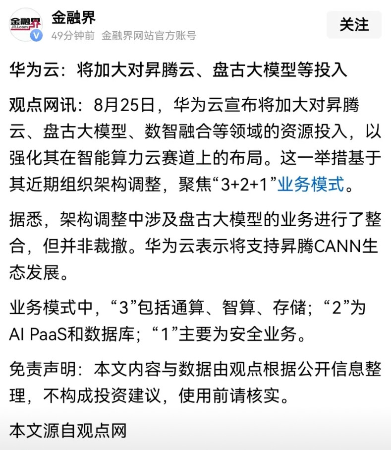 华为盘古大模型还有存在的必要吗？感觉大部分场景已经失去价值，但是在某些需要封闭使