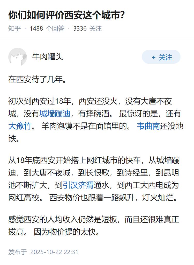 你们如何评价西安这个城市？