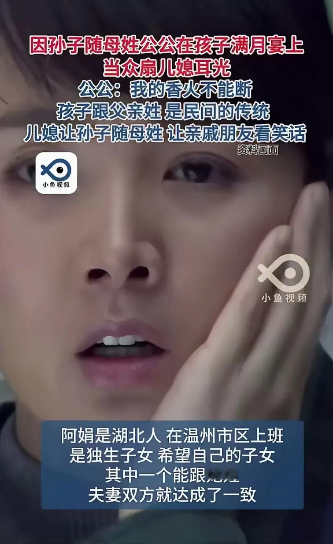 孙子随母姓引家庭冲突：传统姓氏观撞上现代生育权，耳光背后藏着多少观念裂痕？