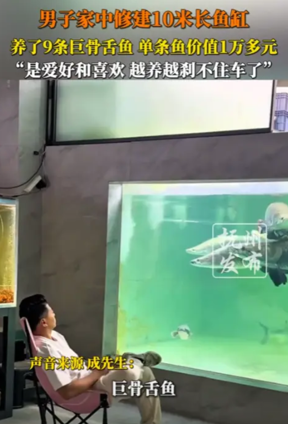 “这就是有钱任性吗？”2025年5月，山东滨州，一男子在家中修建了10米鱼缸，养