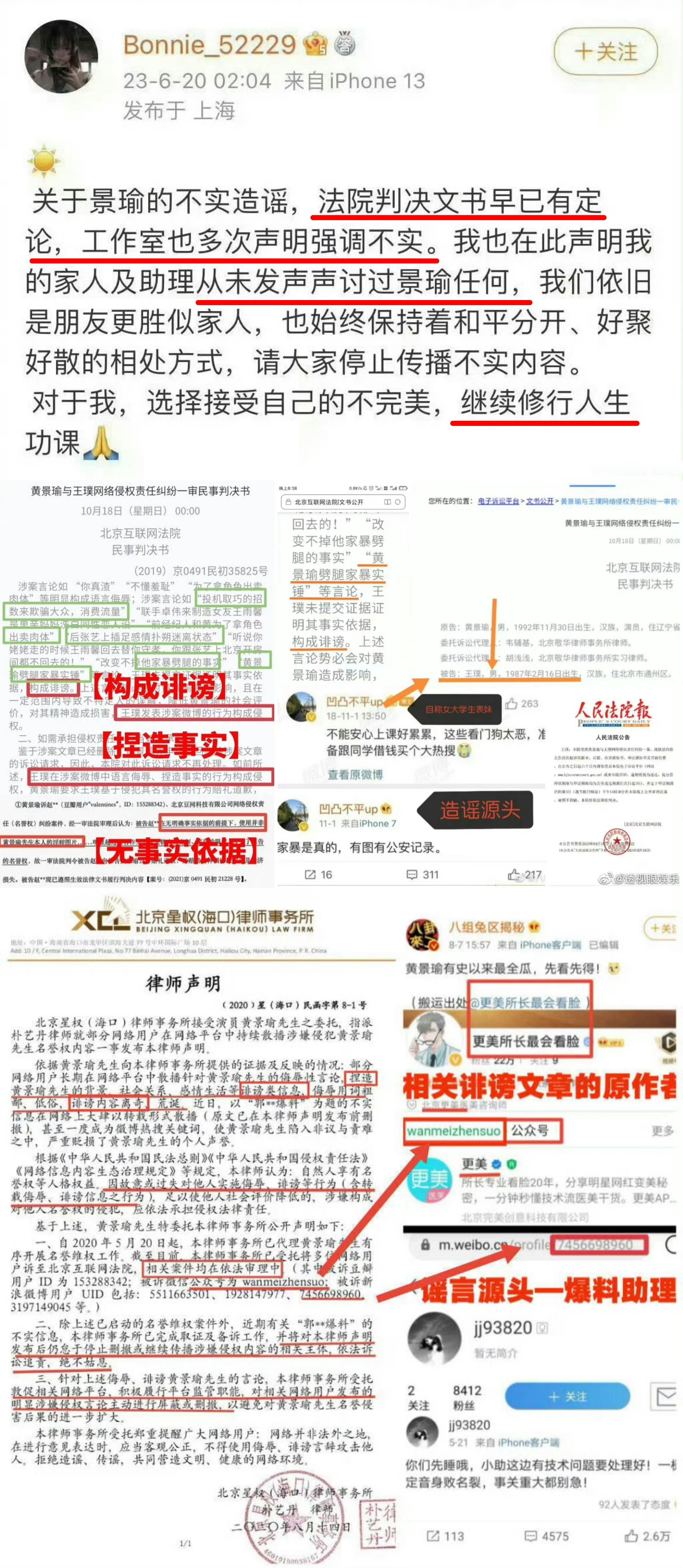 空降热一那路过的看一下造谣会被告的恶意传播谣言是会被告诽谤的请大家理性吃