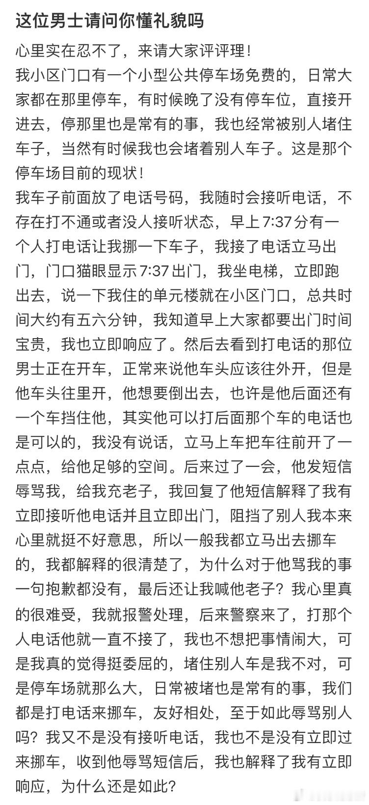 心里实在忍不了，来请大家评评理​​​