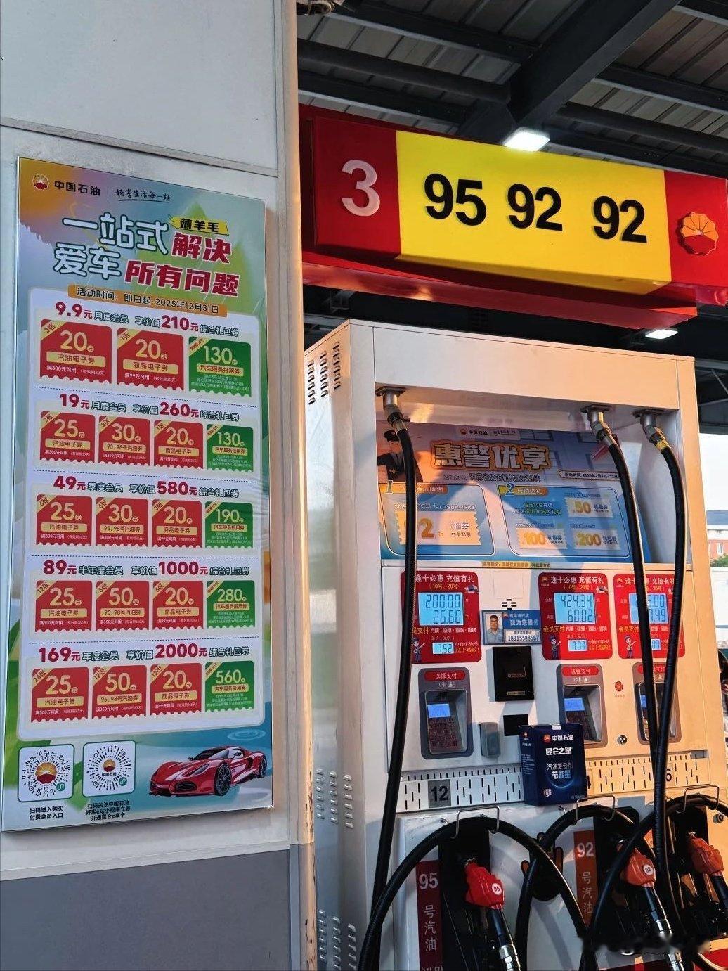 五一小长假后油价迎来年内最大降幅，92号汽油每升降0.18元，山东等地油价跌破7