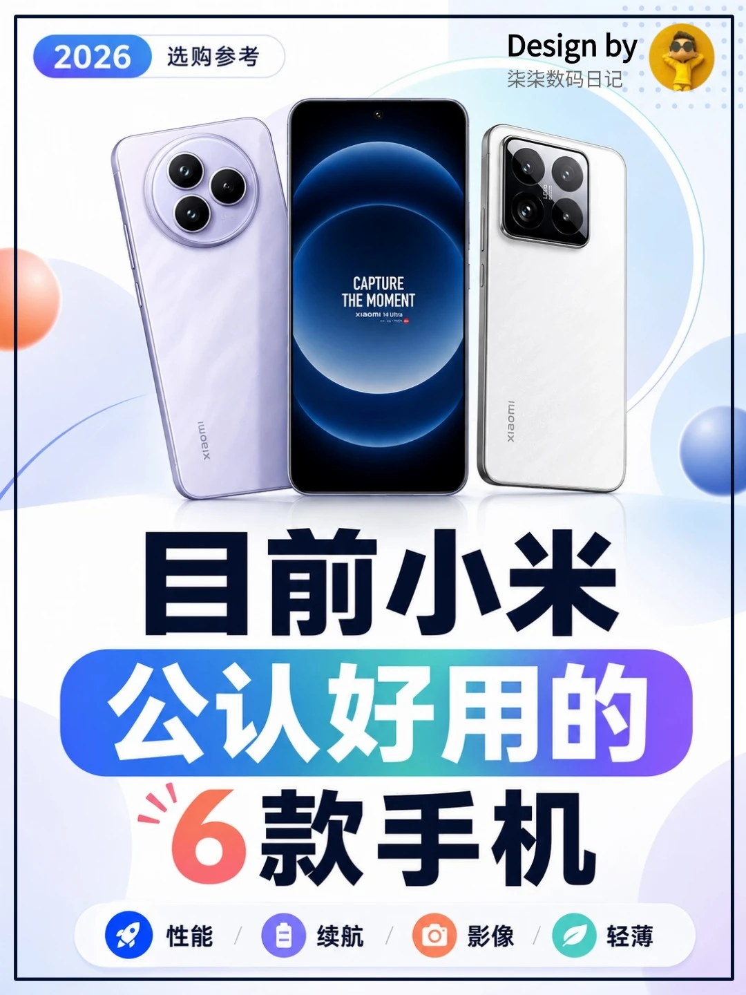 公认最好用的6款小米手机✨闭眼入不踩雷！