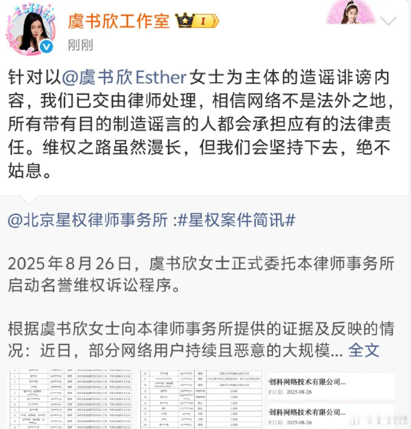 军书十二卷，卷卷没潘名虞书欣再起诉多方侵权虞书欣曾回应家里有矿​​​​