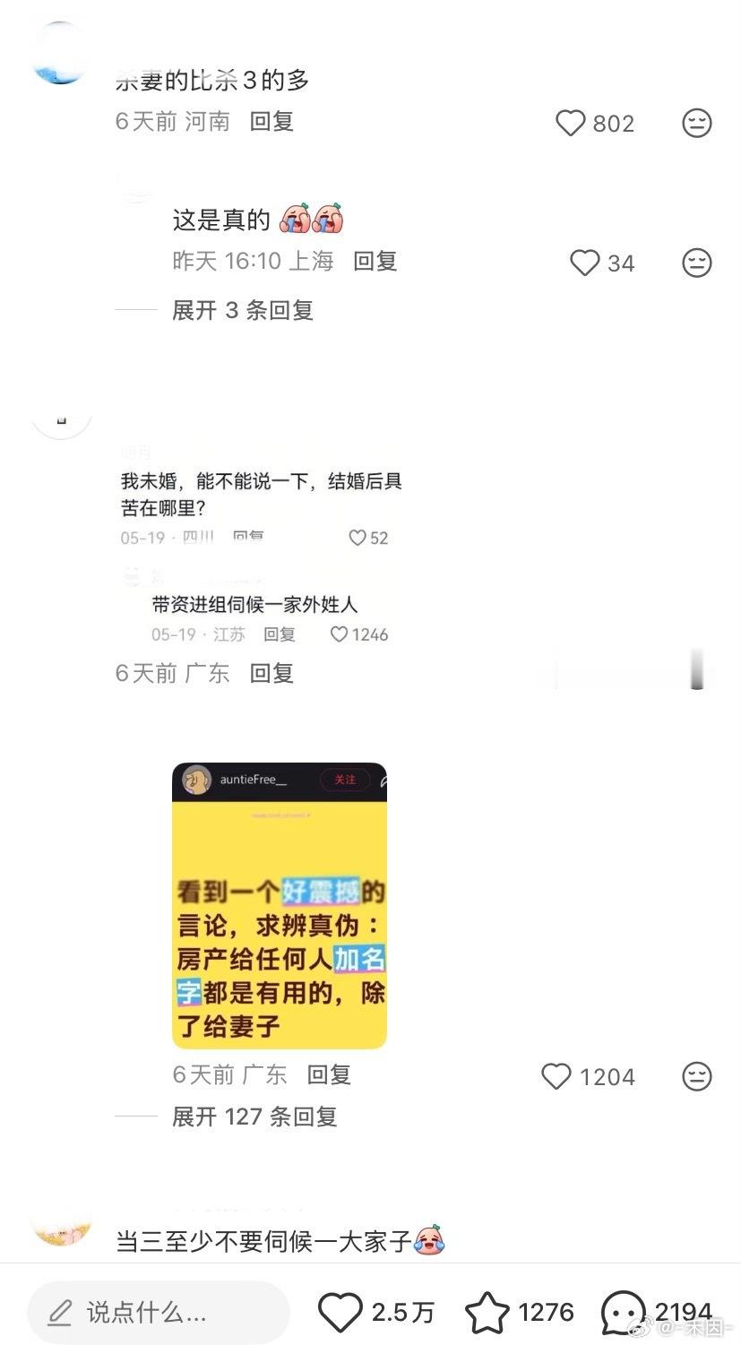 这个评论(大婆、小3️⃣都不支持当哈