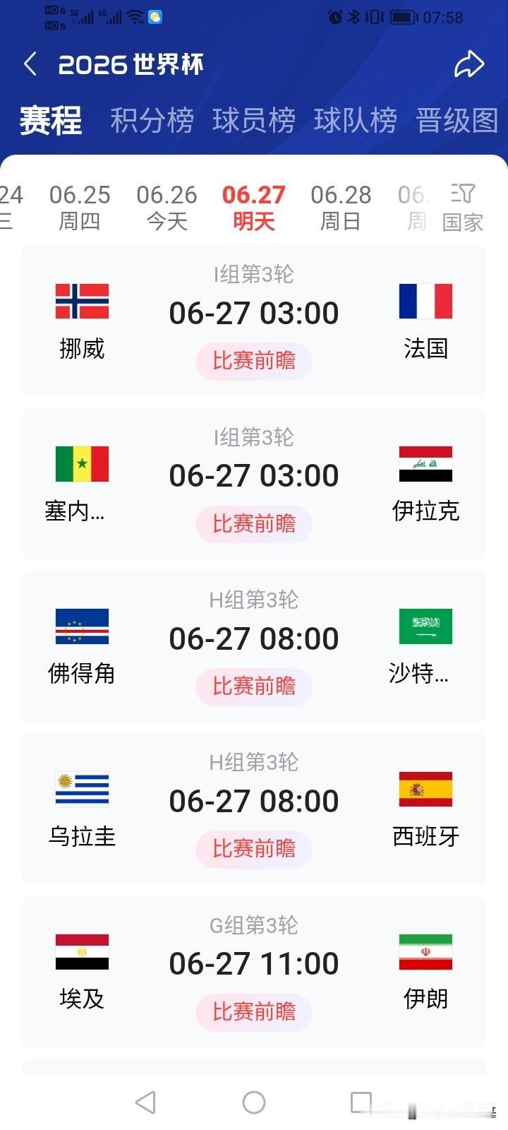 我昨晚夜观天象，明天早晨西班牙对阵乌拉圭的小组赛会有大事情发生！到时乌拉圭会2