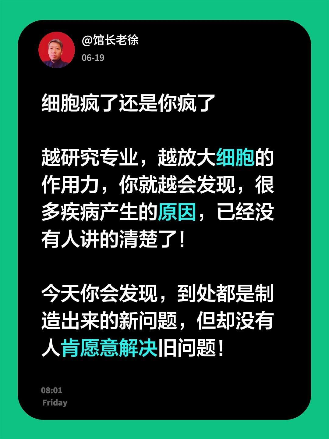 细胞疯了还是你疯了越研究专业，越放大细胞的作用力，你就越会发现，很多疾病产生