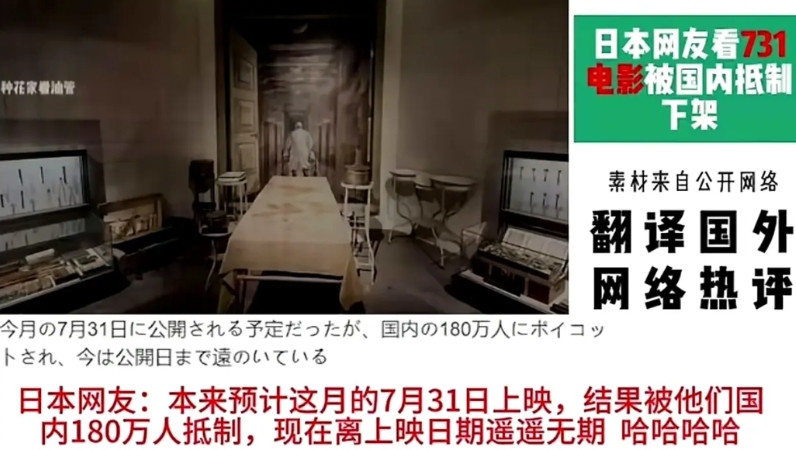 电影《731》今天未能如期上映，不仅让广大观众失望，更糟糕的是，此事还被日本网民