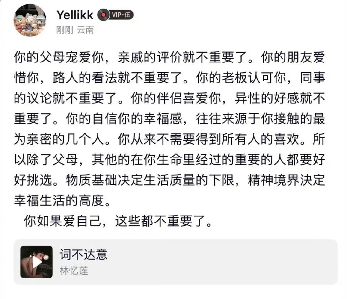 你如果爱自己，那这些就都不重要。​​​