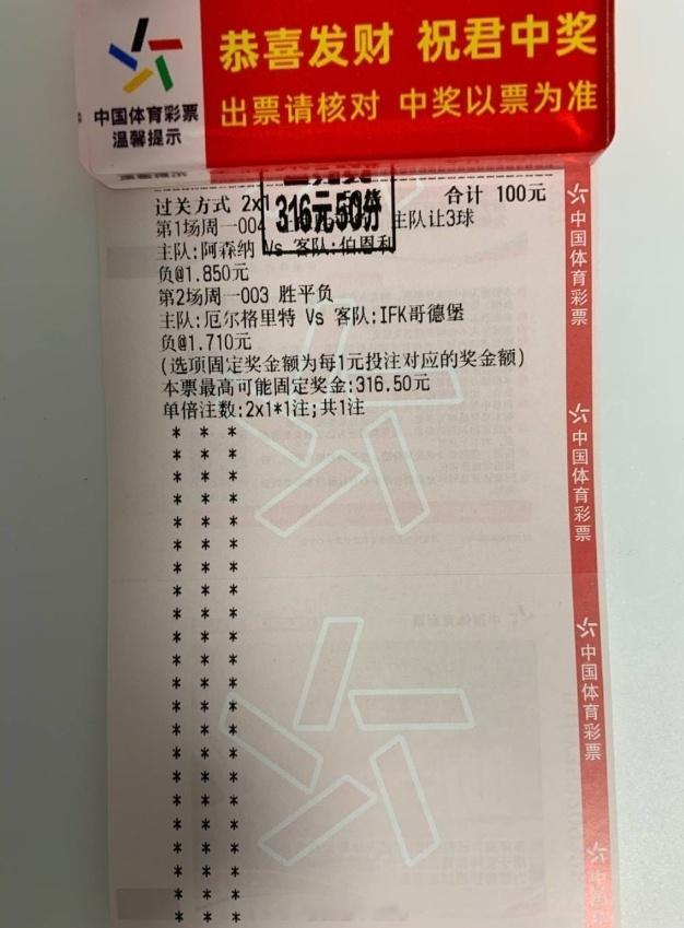 哥德堡的补赛已经踢完！前天的大丰收！！体彩