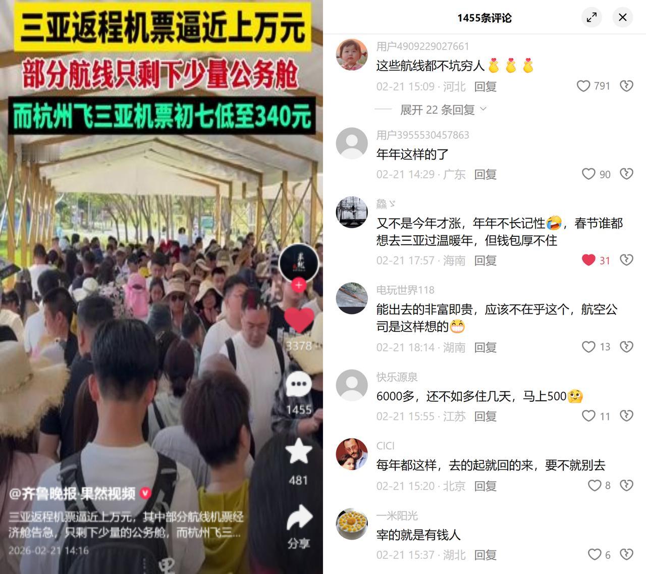 三亚返程票破万，进岛仅340春节返程海南彻底挤爆。经济舱全售罄，只剩公