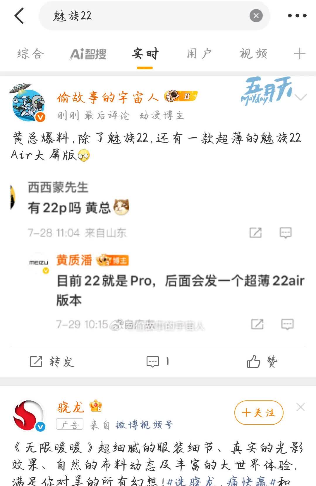 星际魅族总裁：黄质潘回复媒体透露！魅族22系列年度旗舰发布会，还带来一款跟三星