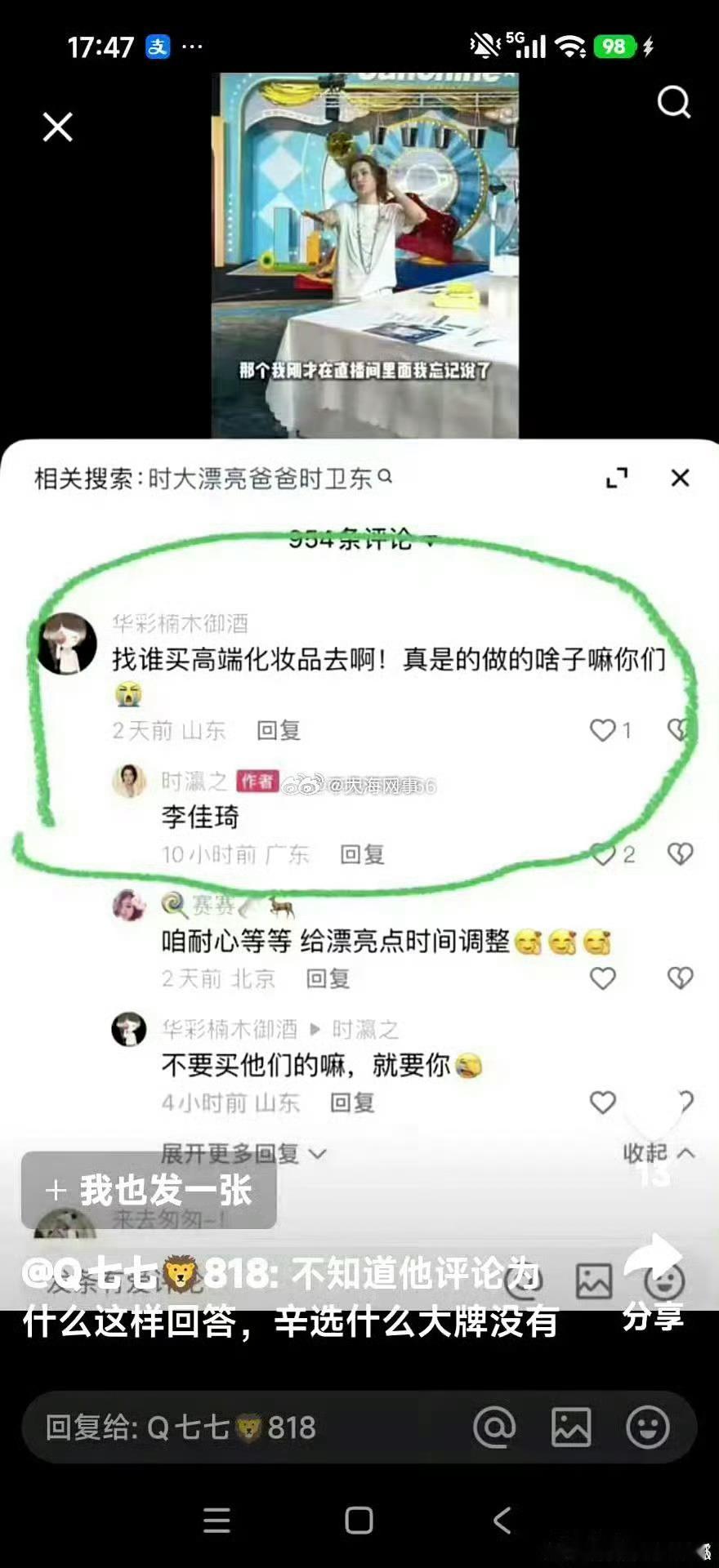 辛巴跟时大漂亮疑似发生矛盾？粉丝问时大漂亮：以后找谁买化妆品。时大漂亮回应：找李