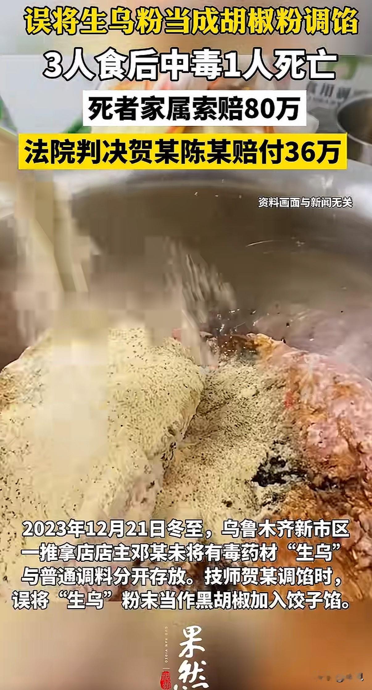 一碟饺子放倒三人，老板中毒后还坚持给客人按摩，最终没救回来。谁能想到，起因竟是一