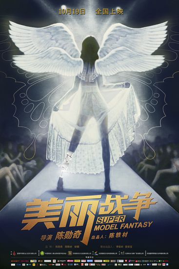 《美丽战争》曝“破茧成蝶“海报 残缺亦是美