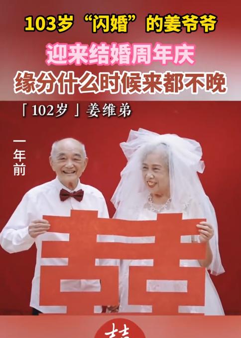 太浪漫！5月4日，武汉一所养老院内，103岁爷爷和84岁奶奶在养老院双人间偷偷约