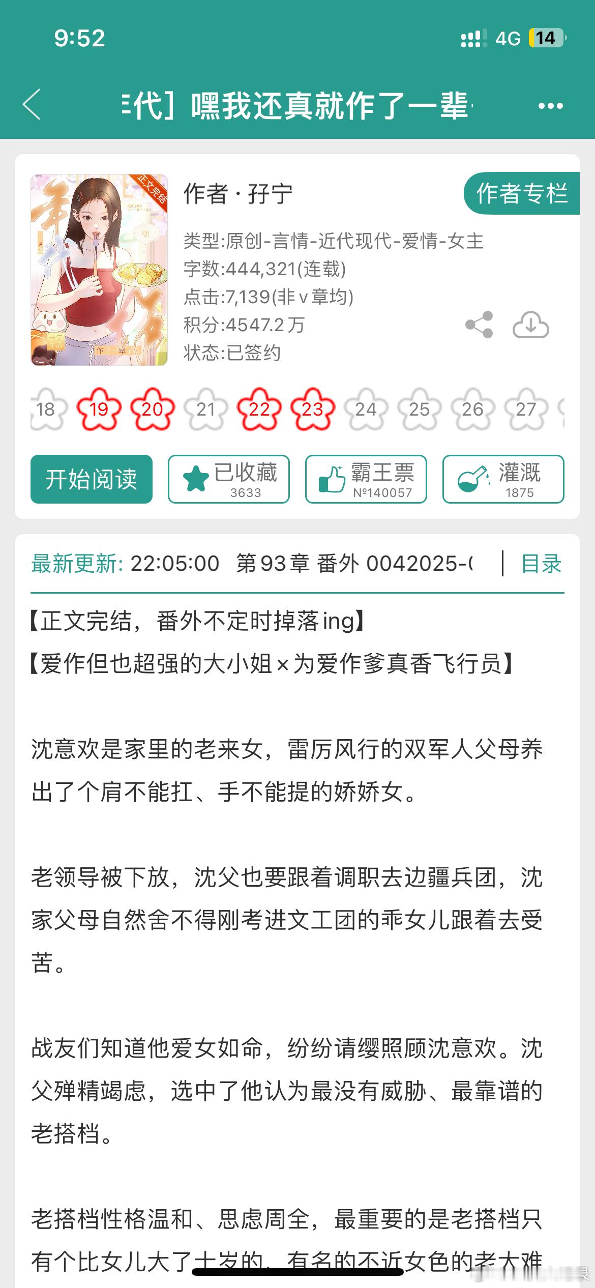 《嘿我还真就作了一辈子［年代］》孖宁4.8年代文+年龄差。感情线和剧情线偏多一