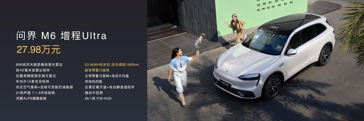 4月22日，问界M6正式上市，预售超10万台的火爆成绩，不是靠运气，而是靠实打实