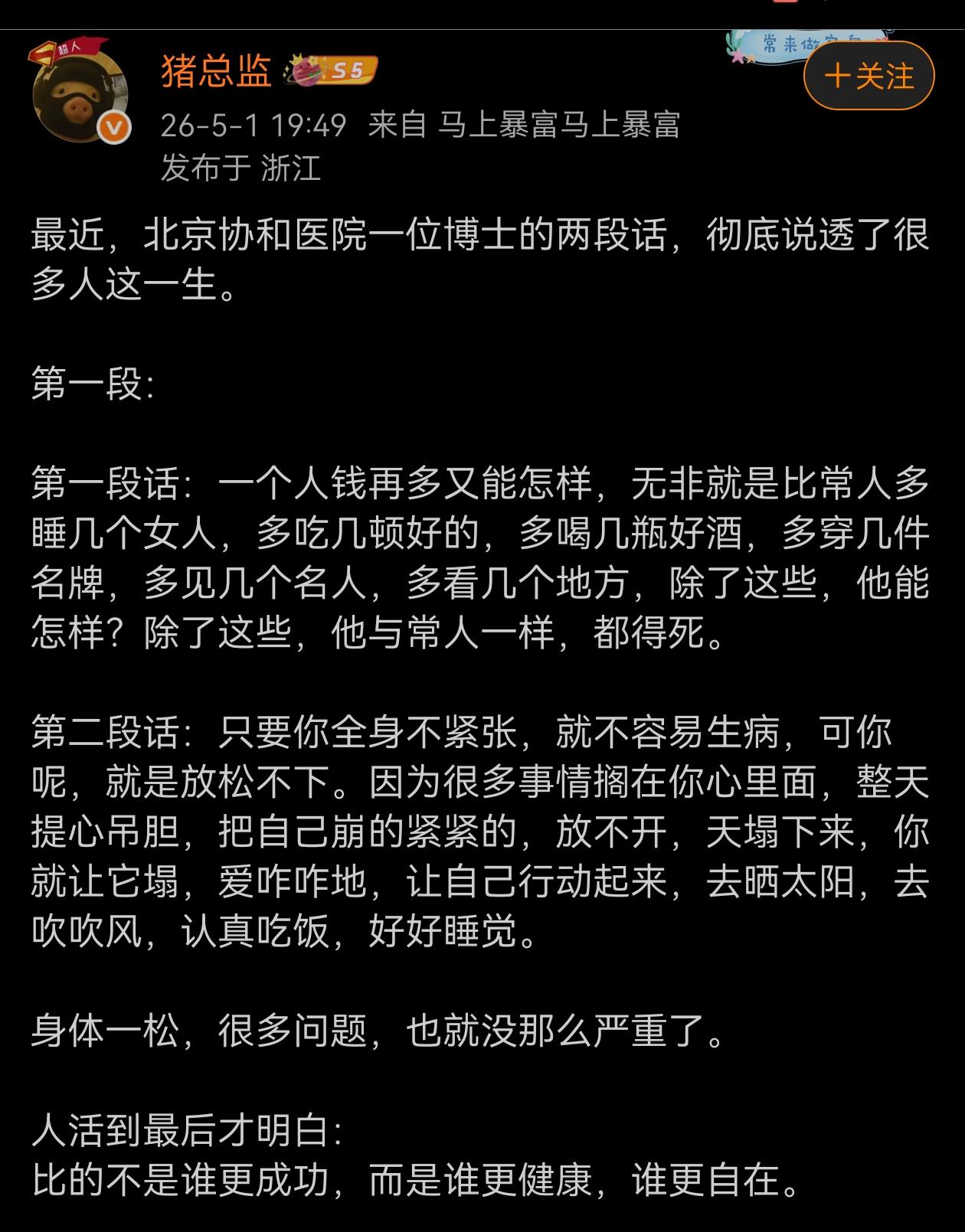 两段话，彻底说透了很多人这一生。