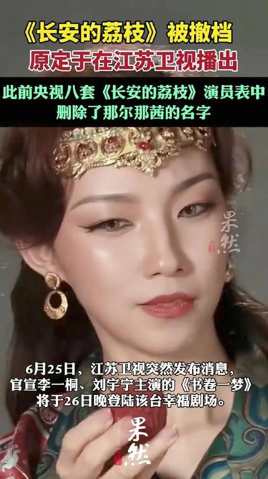 江苏卫视不愧是教育强省，眼里容不得一粒沙！江苏卫视把6月24日官宣上映的《长安