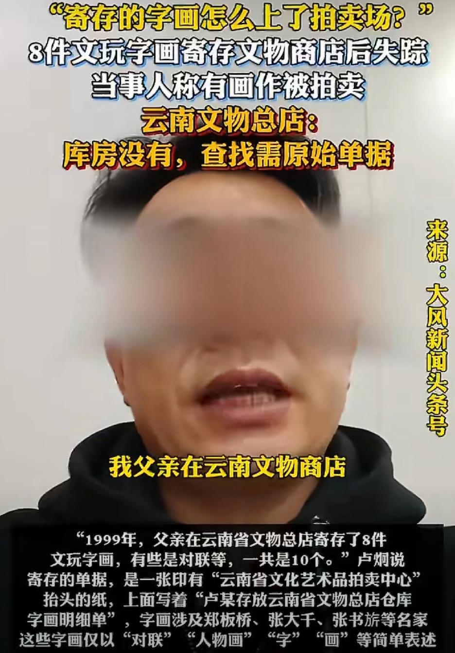 文玩字画到底因何缘故离奇失踪？近日，有当事人卢炯称1999年，由于生意有往来，