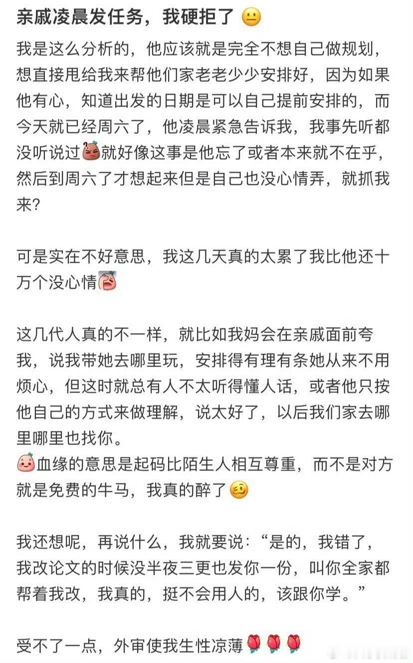 亲戚凌晨发任务，我硬拒了