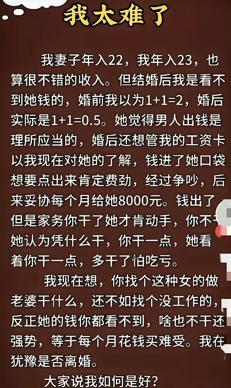 高薪撑不起体面的婚姻，光鲜之下全是一地鸡毛。​​​