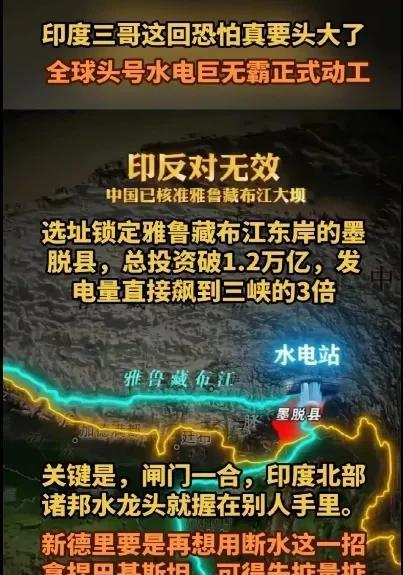 雅江水电站动工，咱凭的是实力，玩的是阳谋，要的是综合效益。咱在自家的地盘建大坝