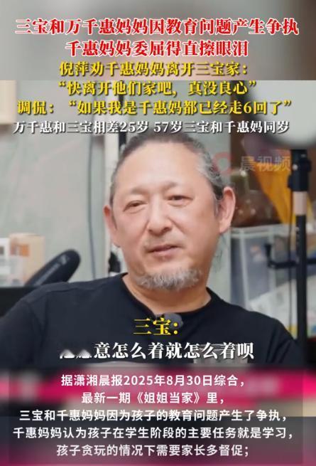 三宝对儿子说：“你上课想玩就玩，不用管老师，也别听老师的话，开心就好。”丈母娘立