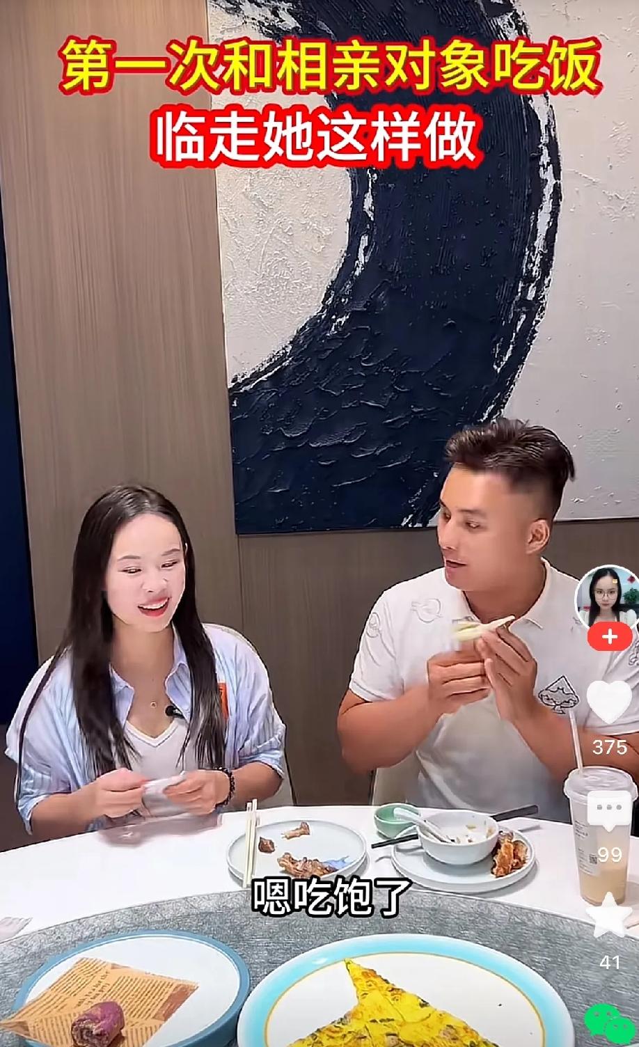 男女初次相亲吃完饭，桌上还余下不少菜品，女生主动提议把剩菜打包，觉得丢掉实在浪费