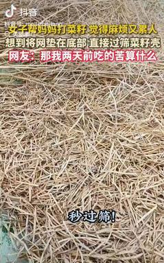 “劳动人民的智慧！”安徽一女子帮妈妈打菜籽，觉得又麻烦又累人，女子灵机一动，决定