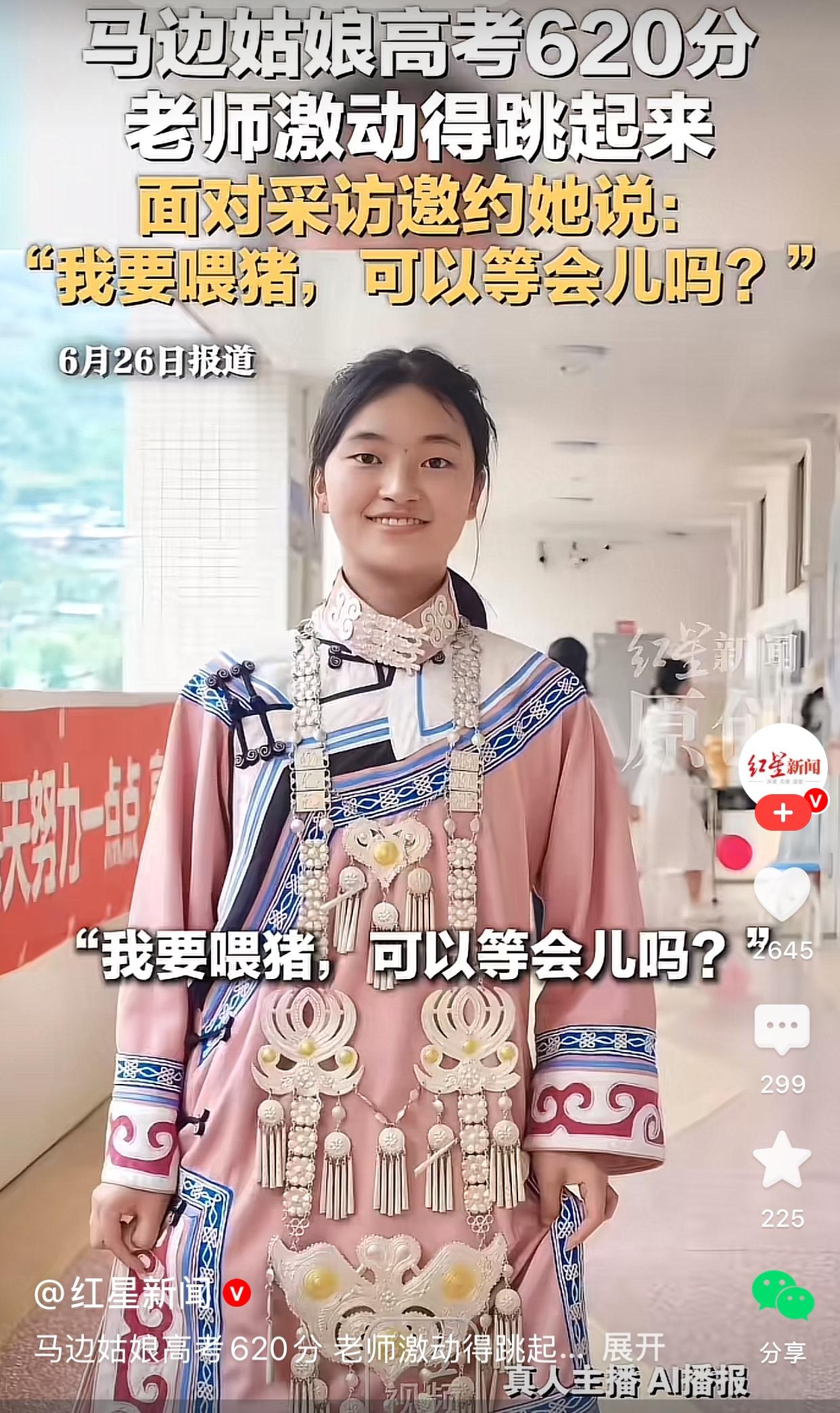 四川马边女孩高考考了620分，班主任要求电话采访，女孩说：“我要喂猪，可以等会吗
