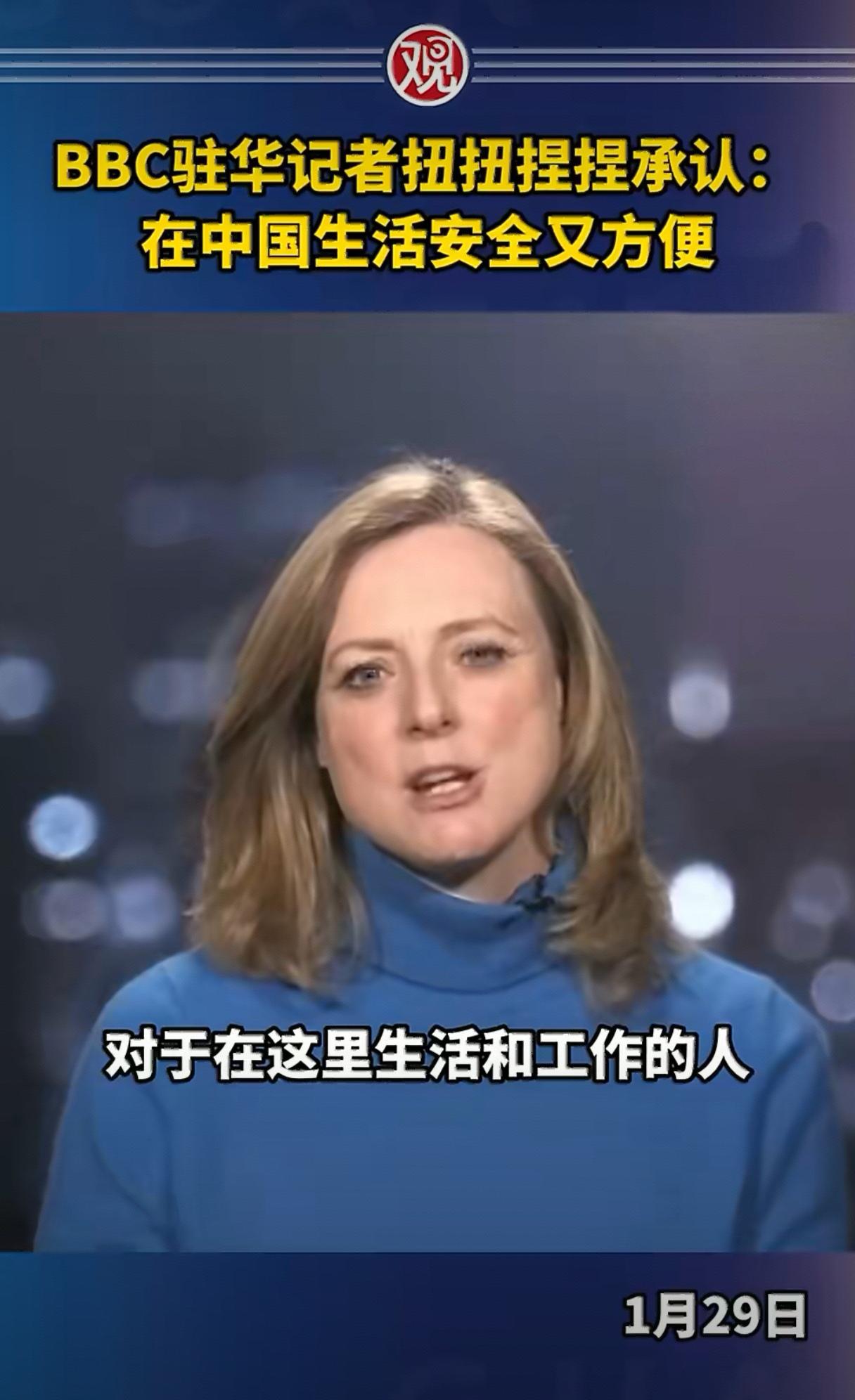 BBC驻华记者劳拉·比克（LauraBicker）2026年1月29日对自己的